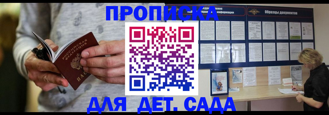 прописка для военкомата в Краснодаре
