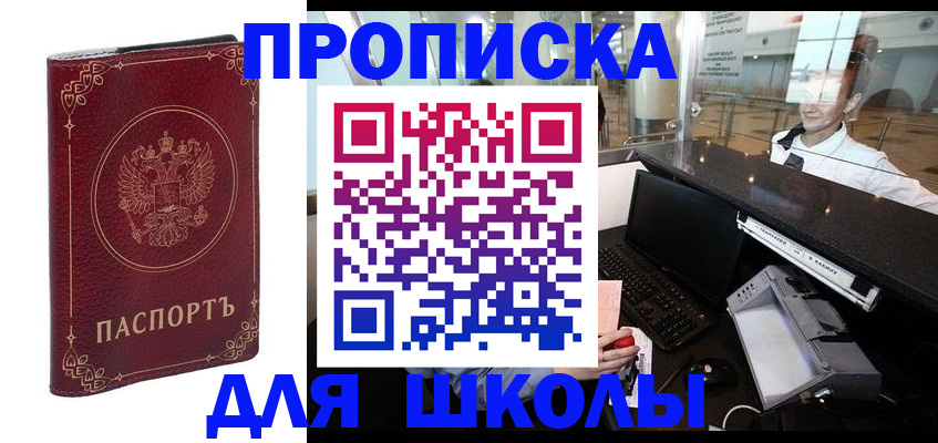 прописка для работы в Краснодаре
