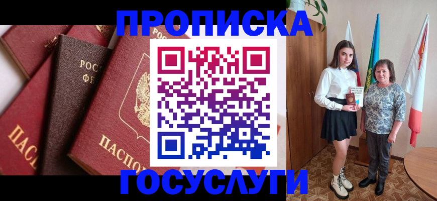 прописка ребенка в Краснодаре