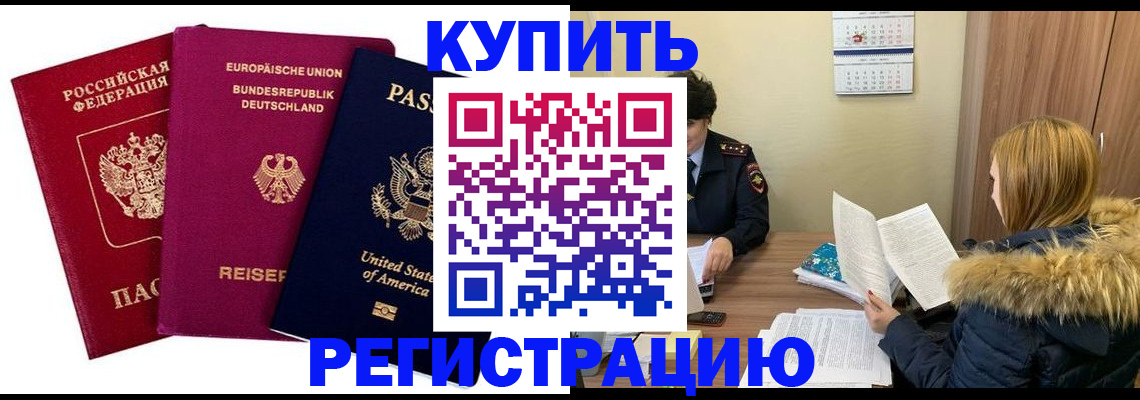 прописка в Краснодаре